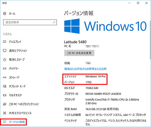 Windowsバージョン情報