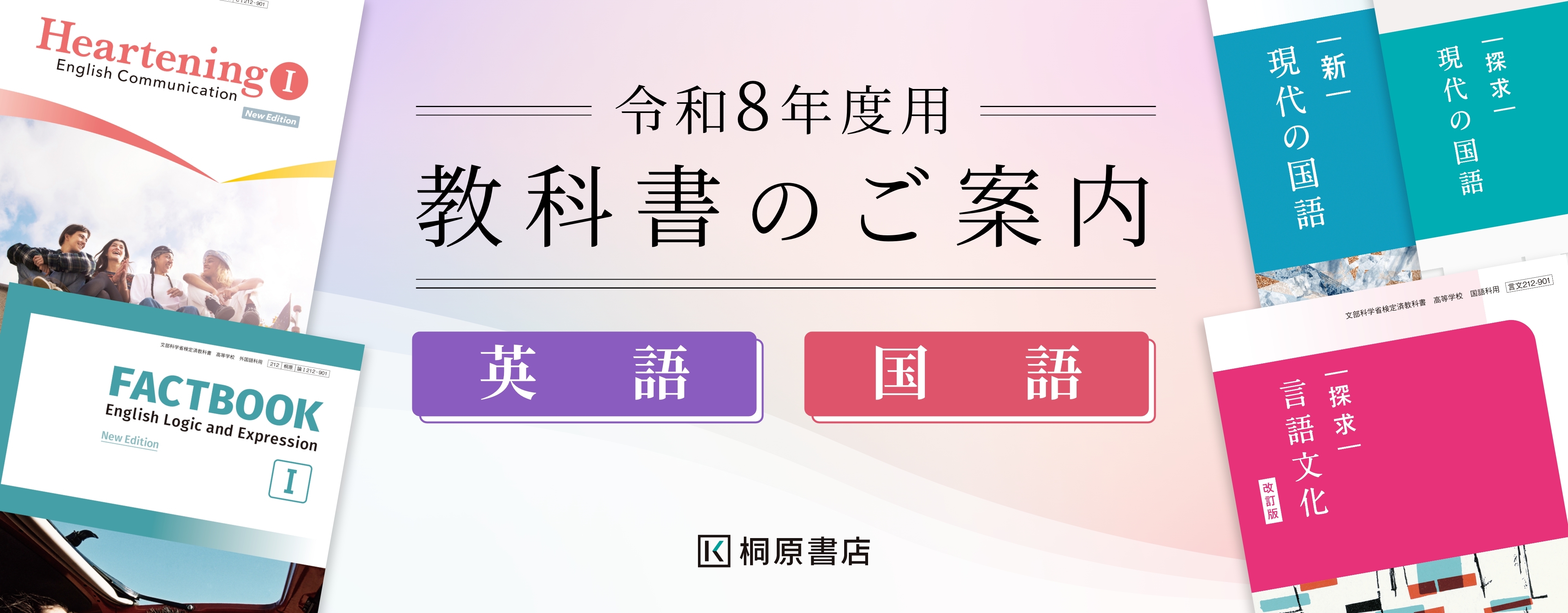 大学入試完全攻略講座 | 桐原書店