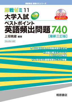 大学入試世界史用語頻出問題総演習/桐原書店/日比野進