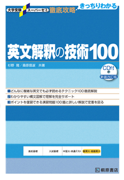 上級英語長文/桐原書店/丸山喬