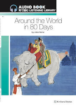 Cd Book Around The World In 80 Days 桐原書店