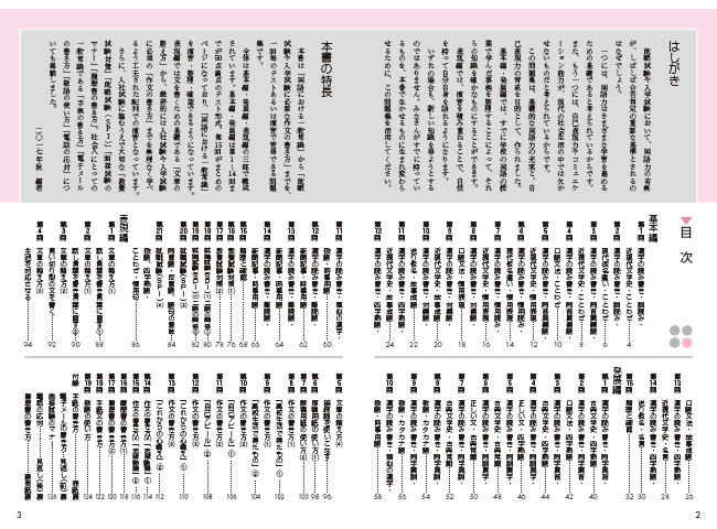 パスポート国語必携 四訂版 桐原書店