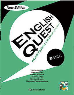 ENGLISH QUEST BASIC [New Edition] | 桐原書店