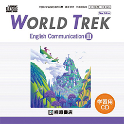 WORLD TREK English Communication Ⅲ New Edition 学習用CD