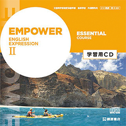 EMPOWER ENGLISH EXPRESSION II ESSENTIAL COURSE 学習用CD
