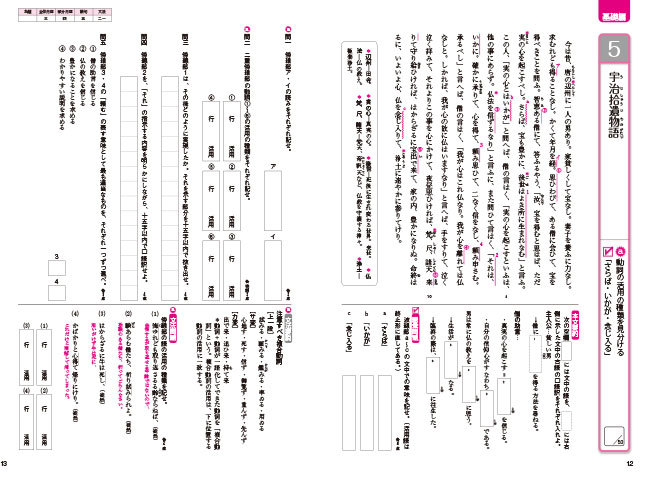 新演習 古文アチーブ１ 三訂新版 桐原書店