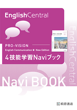 PRO-VISION English Communication Ⅲ New Edition 4技能学習Naviブック