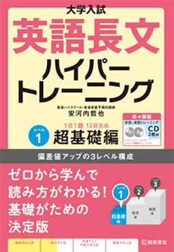 上級英語長文/桐原書店/丸山喬