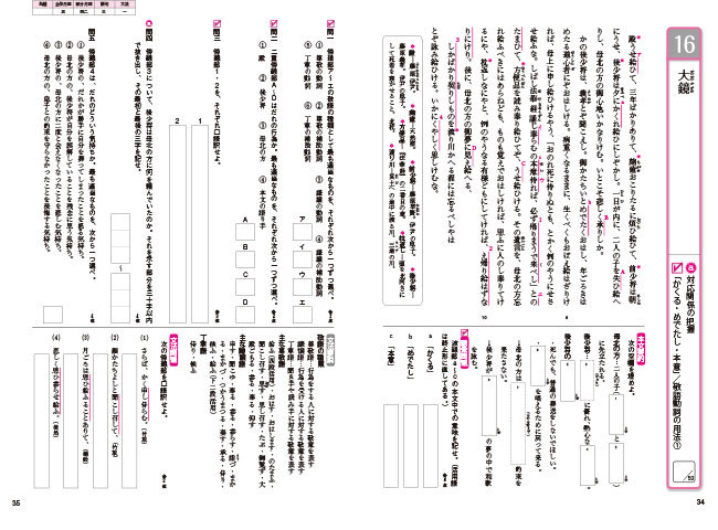 新演習 古典アチーブ２ 三訂新版 桐原書店