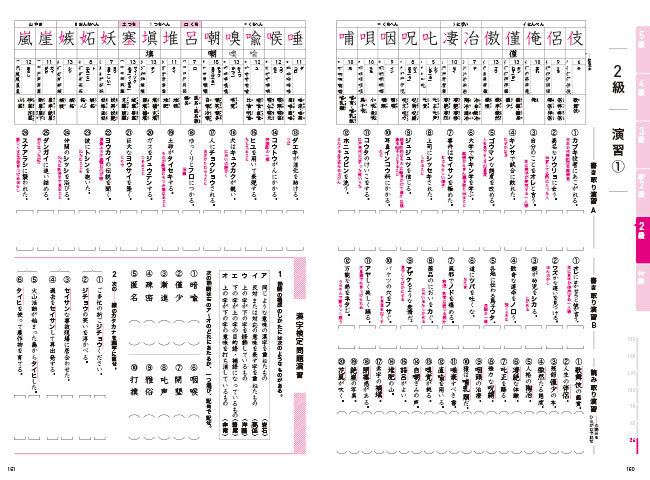 セレクト漢字検定 5級 2級 確認と演習 三訂新版 桐原書店