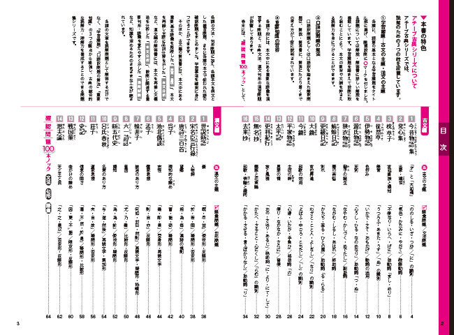 新演習 古典アチーブ３ 三訂新版 桐原書店