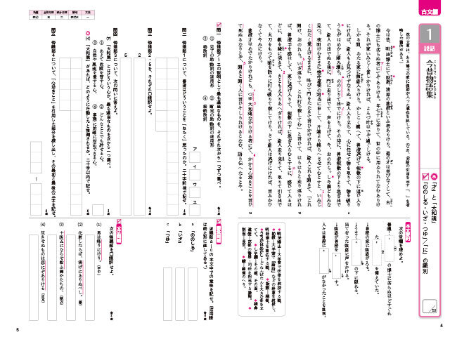 新演習 古典アチーブ３ 三訂新版 桐原書店