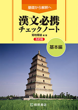 書籍検索結果 | 桐原書店