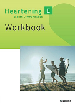 Heartening English Communication Ⅱ Workbook