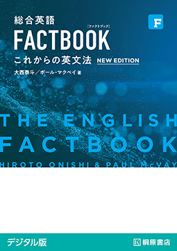 FACTBOOK・WORD SENSE | 桐原書店