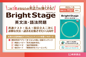 BrightStage英文法語法問題　POP