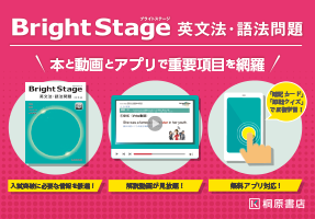 BrightStage英文法語法問題　POP