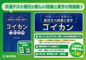 付属ノートで実践する高校生の語彙と漢字 ゴイカン　POP