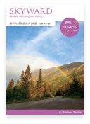Skyward 最新入試英語長文 選 Cosmos Course 桐原書店