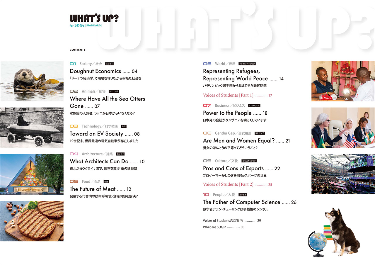 WHAT'S UP? for SDGs [STANDARD] 目次画像