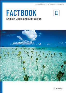 FACTBOOK English Logic and Expression Ⅱ [論Ⅱ714]