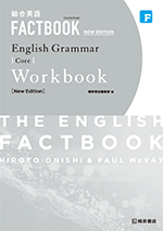 総合英語 FACTBOOK English Grammar Standard [NEW EDITION] | 桐原書店