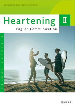 Heartening English Communication Ⅱ [CⅡ 722]