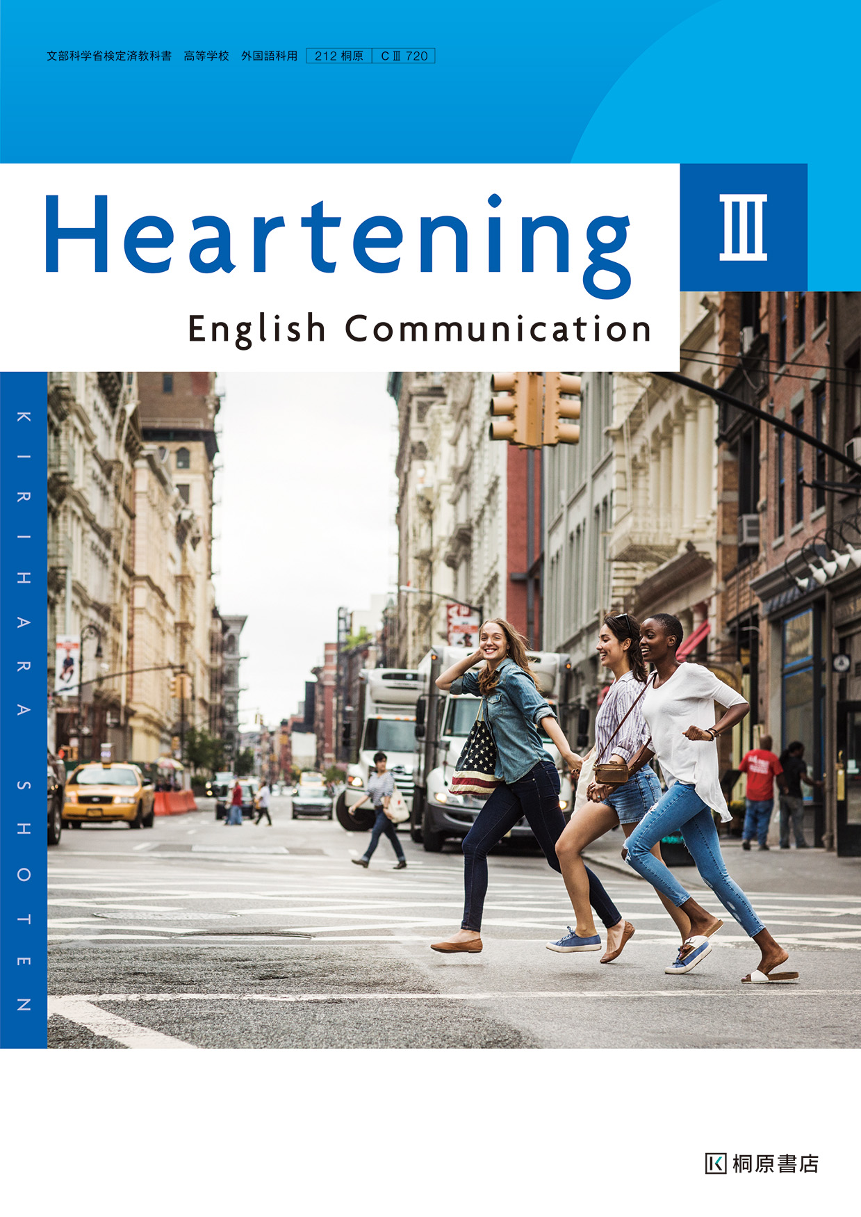 Heartening English Communication Ⅲ [CⅢ 720]