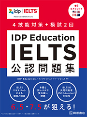 IDP Education IELTS公認問題集