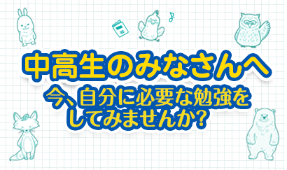 中高生のみなさんへおすすめ書籍のご案内