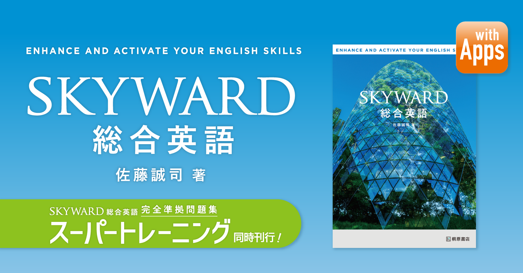 WORKBOOK　文法　桐原書店　SKYWARD　Extensive　総合英語　参考書