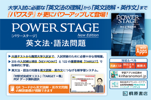 PowerStage 英文法語法問題 POP