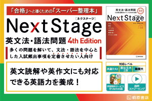 NextStage 英文法語法問題　POP