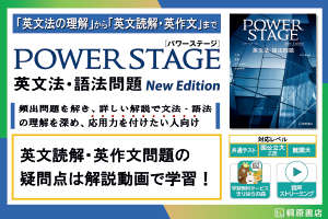 PowerStage 英文法語法問題 POP