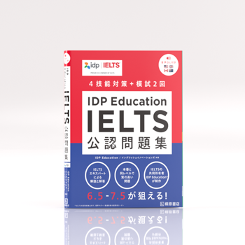 IDP Education IELTS公認問題集