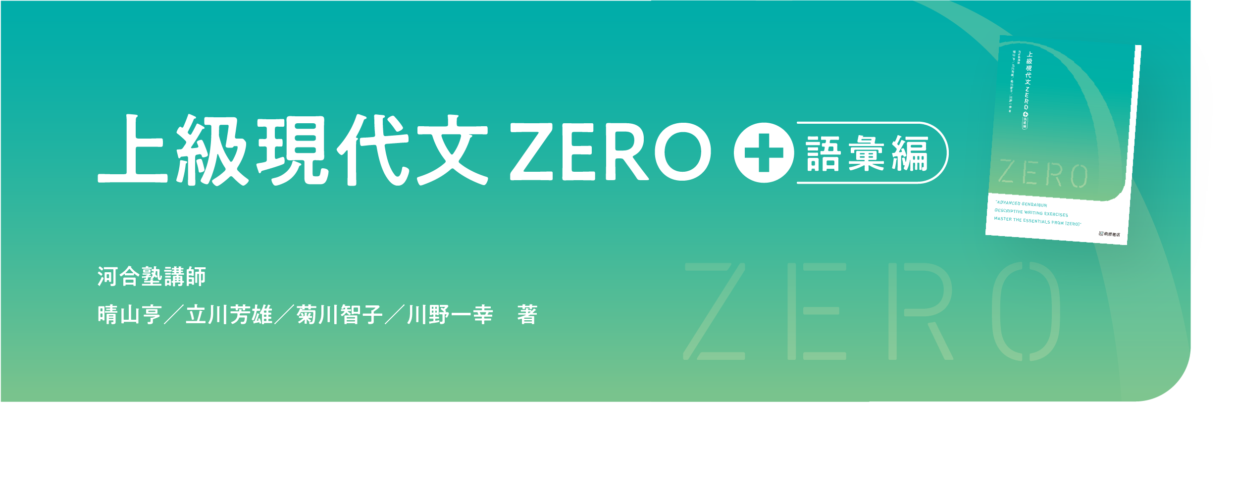 上級現代文ZERO＋語彙編