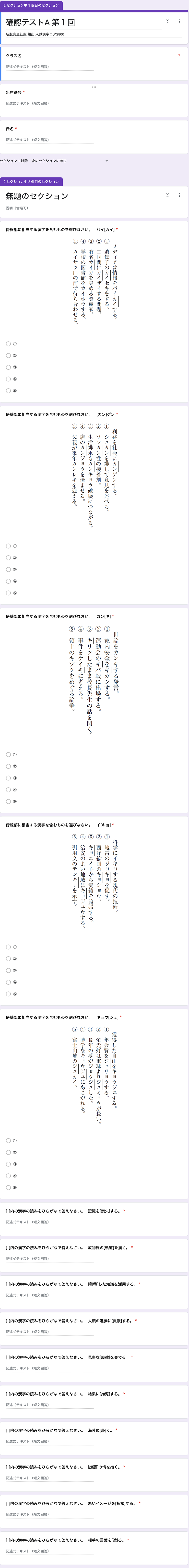 Google Forms テストお申し込みフォーム 桐原書店