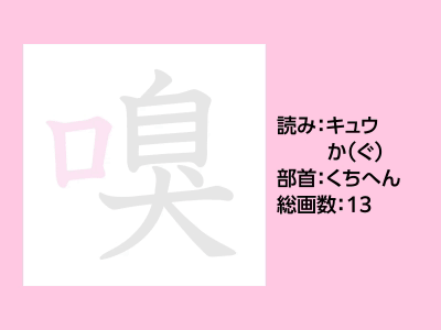 嗅