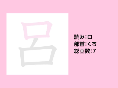 呂