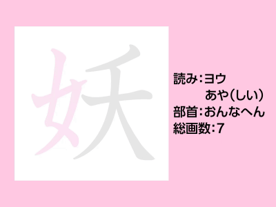 妖