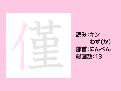 僅