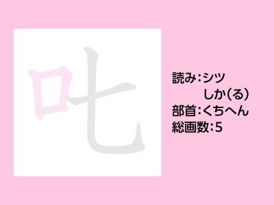 𠮟