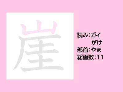 崖