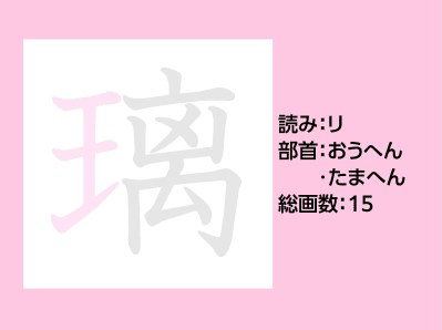 璃