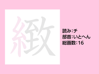 緻