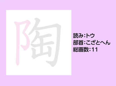 陶