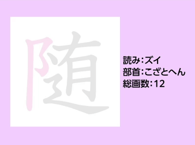 随