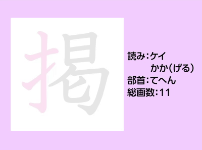 掲