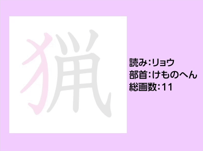 猟