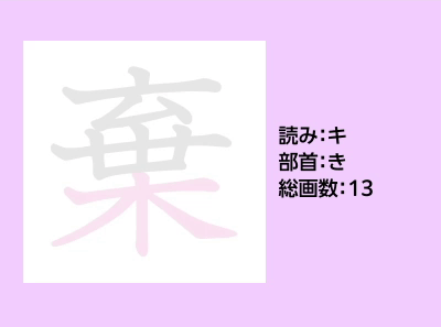 棄